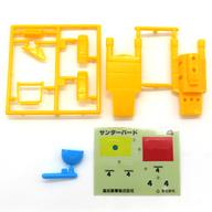 食玩 プラモデル 4.サンダーバード4号 「サンダーバード スーパーリアルモデル」 gambar 1