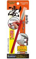 塗料・工具 凄!プラモデル専用 きさげカッター 短刃タイプ