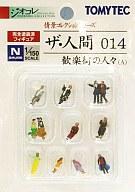 鉄道模型 1/150 歓楽街の人々(A) 「ザ・人間 014」 完全塗装済・組立てキット [213291]
