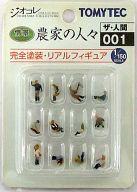 鉄道模型 1/150 農家の人々 「情景コレクション ザ・人間 001」